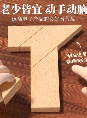 榉木长条T字之谜四巧板益智玩具教具成人小学生儿童智力拼图拼板