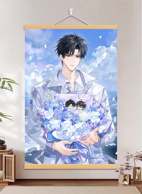 放学等我装饰挂画喻繁陈景深周边海报免打孔卷轴宿舍客厅挂画礼物
