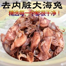 Go Visceral Sea Rabbit Dry Squid Petty Sea Rabbit Ink Fish Dry Squid Dry Seafood Dry 250-500g