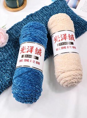 光泽雪尼尔金丝绒粗毛线diy