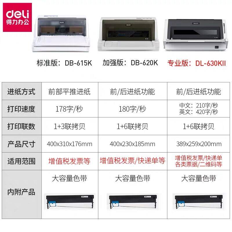 得力针式票据打印机三联单送货单 一望办公针式打印机