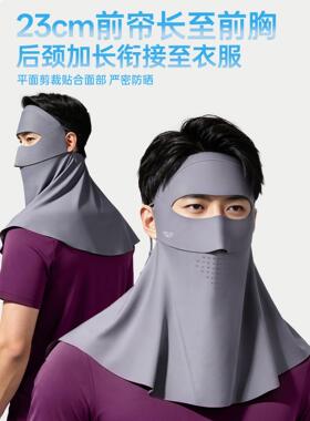 冰丝防晒面罩男士2026新款透气骑行户外遮阳全脸防紫外线护颈一体