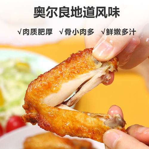 星鲜季奥尔良鸡翅中新鲜冷冻鸡翅半成品鸡中翅调理腌制中翅食材