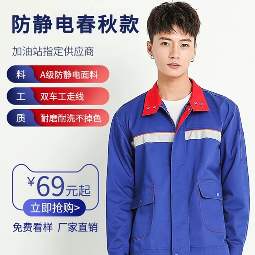 Осенний комбинезон подходит для мужчин и женщин, антистатический лонгслив