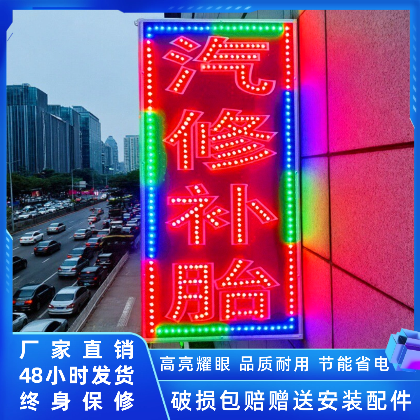 双面闪亮电子灯箱广告招牌定制显示屏led发光字汽修补胎悬挂墙式,淘宝优惠券,粉丝福利购,淘宝优惠卷