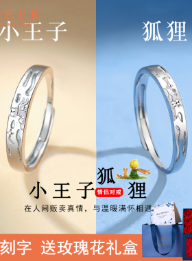 小王子与狐狸玫瑰花纯银情侣戒指轻奢小众送男女友一对戒圣诞礼物