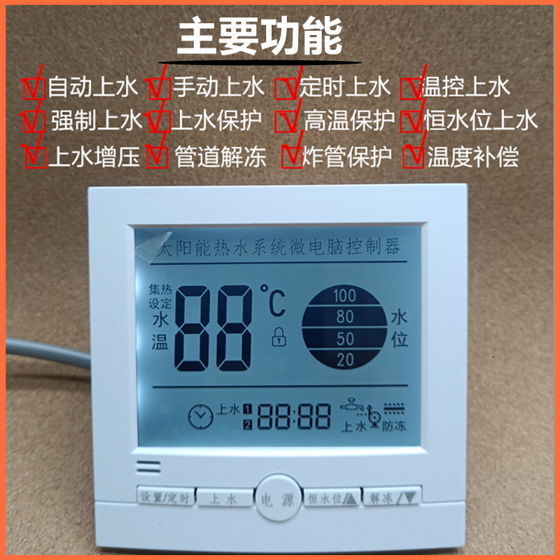 太阳能热水器智能测控仪表全自动控制器上水位水温显示屏86型面板