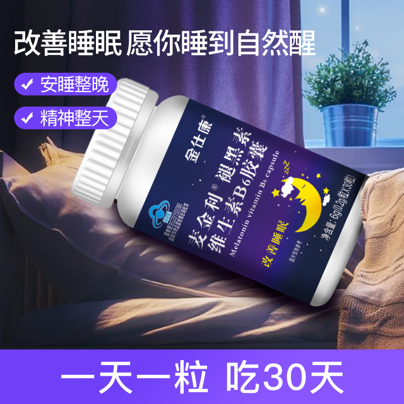 褪黑素维生素b6片助眠改善睡眠退黑素黑正品维生素C水果味 - 图0