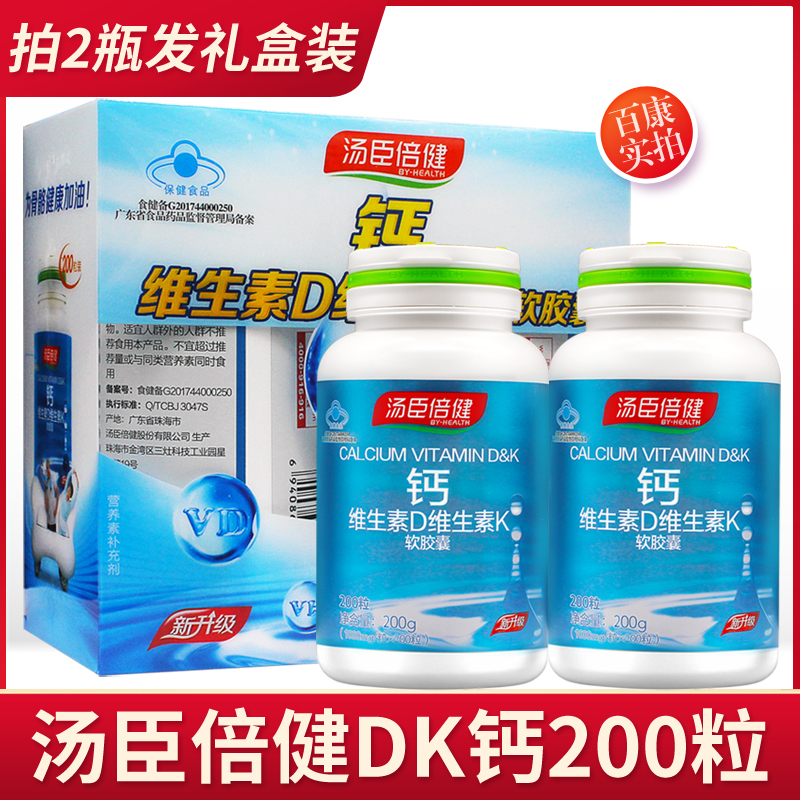 200粒汤臣倍健液体钙软胶囊男女补钙维生素DK钙片正品官方中老年 - 图0