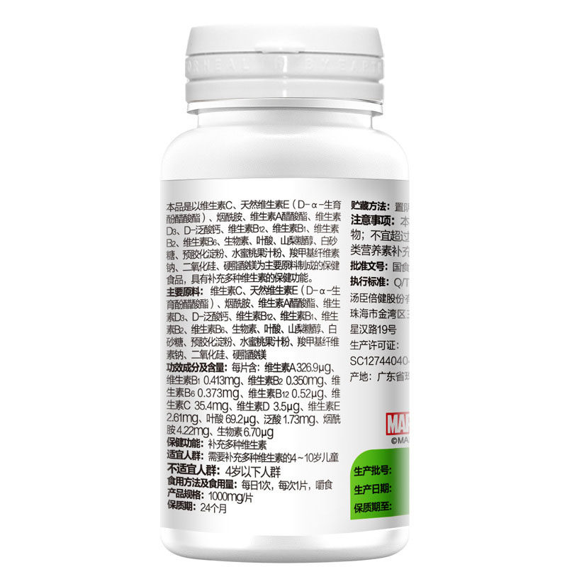 汤臣倍健儿童多种维生素c片咀嚼片 百康保健品维生素/复合维生素