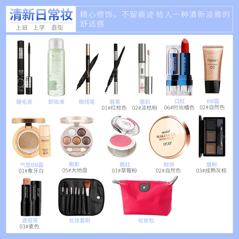 bob静佳专卖店BOB彩妆套装全套组合初学者女男学生眼妆底妆正品淡妆新手网红1