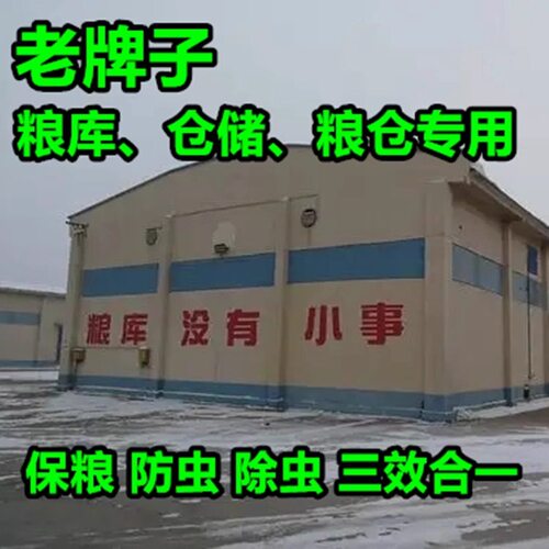 家用粮虫清净粮食防虫剂玉米面粉大米谷物药材除米虫仓储防生虫剂 - 图2