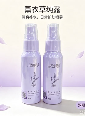 新疆伊帕尔汗薰衣草纯露水伊帕尔汗薰衣草花露水新疆发货薰衣草水
