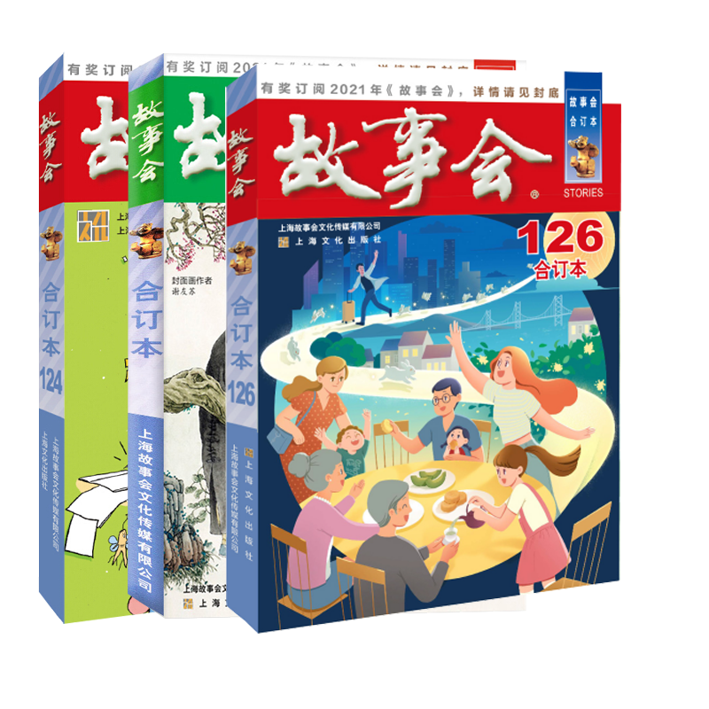 正版包邮 故事会杂志合订本2020年第124期125期126期共三本 中国民间奇闻异事 幽默故事笑话 民俗习俗故事 故事会合订本 - 图3