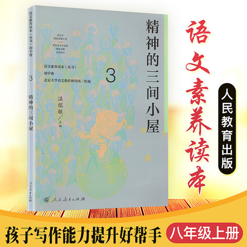 语文素养读本初中卷全套6册语黑暗中的猜谜不让我睡觉的虫精神的三间小屋我的树林午地球就像个橙子夜的鞍子-图2