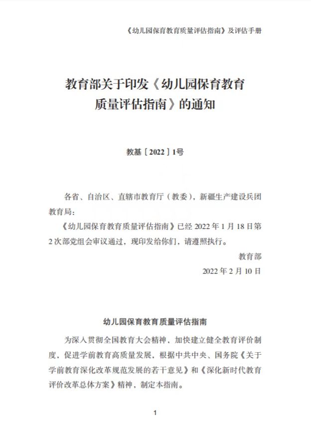 现货正版幼儿园保育教育质量评估指南及评估手册 开明出版社9787513177160