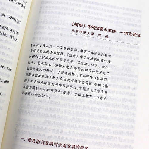 正版现货 3-6岁儿童学习与发展指南解读李季湄人教版正版教职工教师指导用书幼儿园老师资格考试考证书籍幼儿学前教育纲要家长读本 - 图1