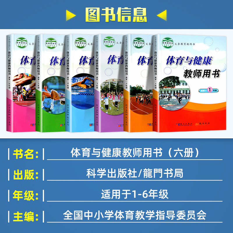 Primary school physical education and health teacher's book