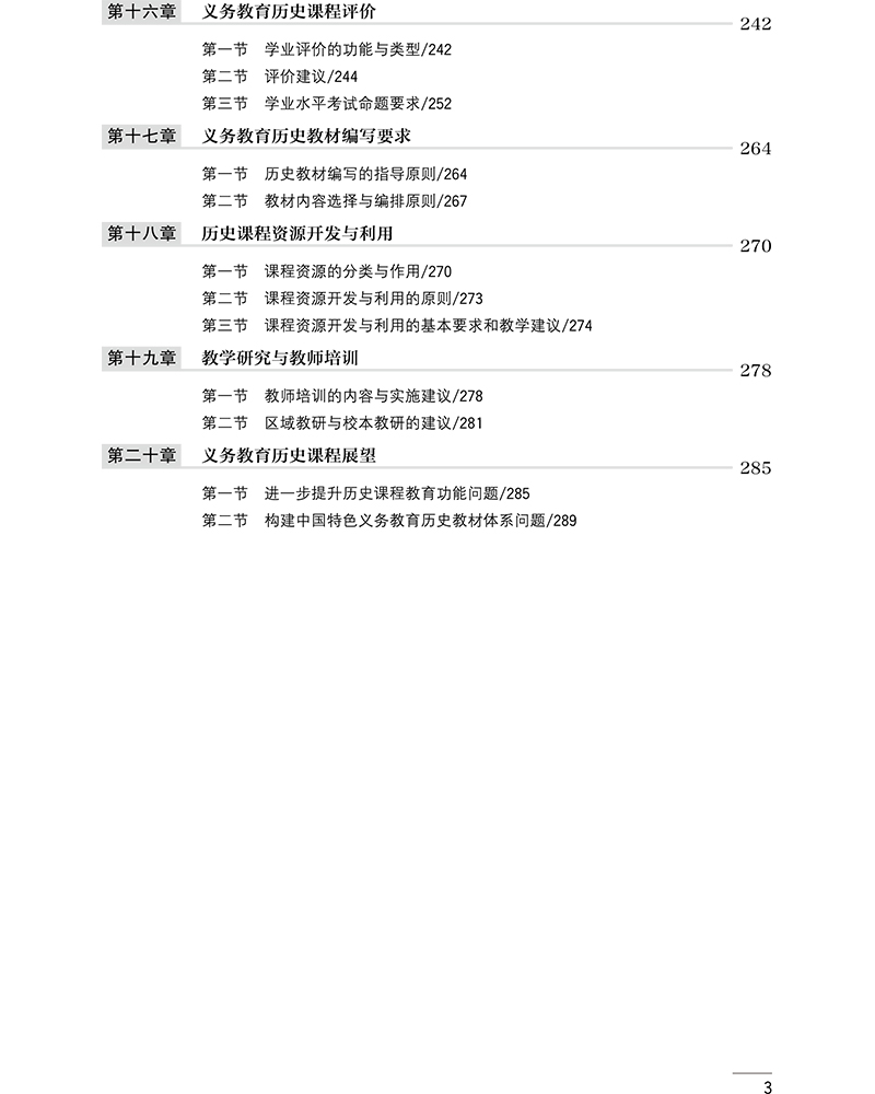 【现货速发】新版义务教育历史课程标准(2022年版)解读 小学初中通用  北京师范大学出版社 可批发团购咨询客服正版保证