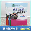 Primary school physical education and health teacher's book
