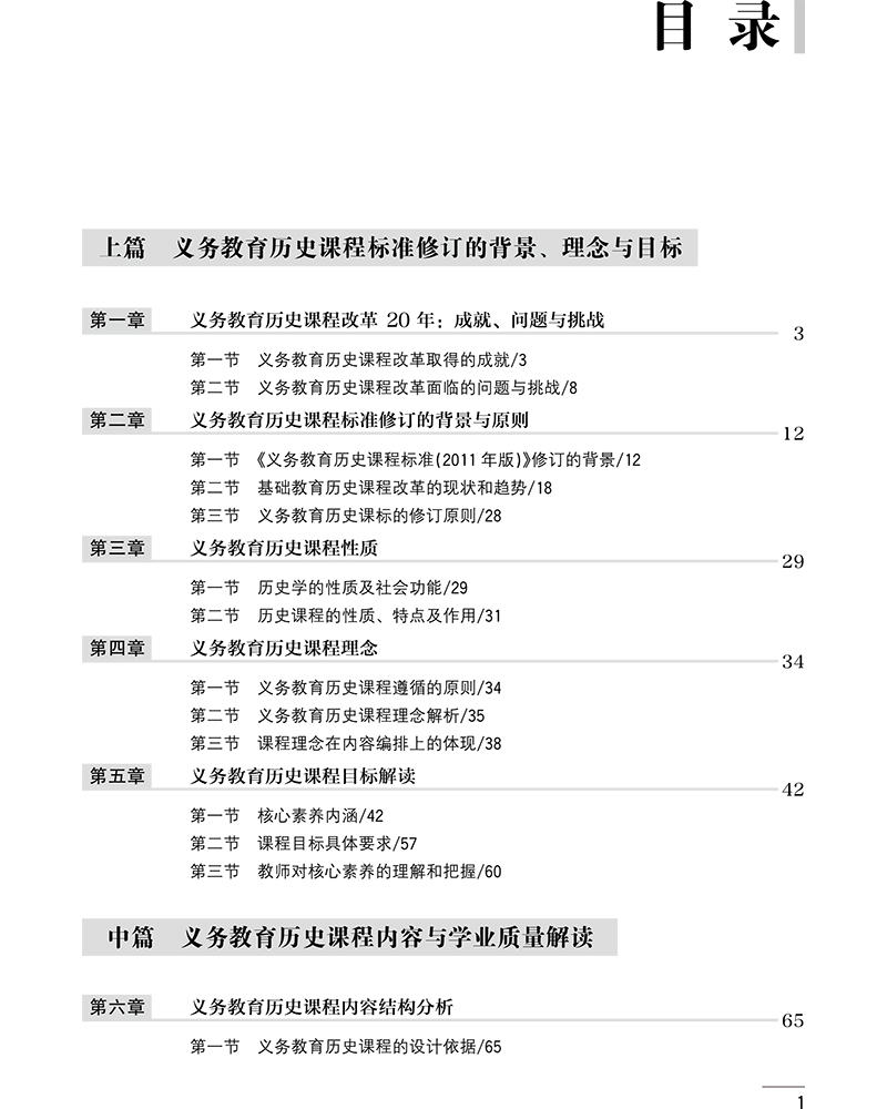 【现货速发】新版义务教育历史课程标准(2022年版)解读 小学初中通用  北京师范大学出版社 可批发团购咨询客服正版保证