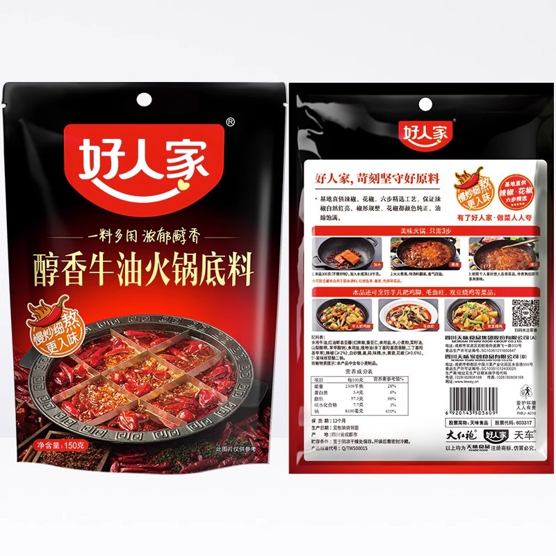 好人家火锅底料150g*1袋重庆麻辣醇香牛油火锅料冒菜串串底料调料-图3