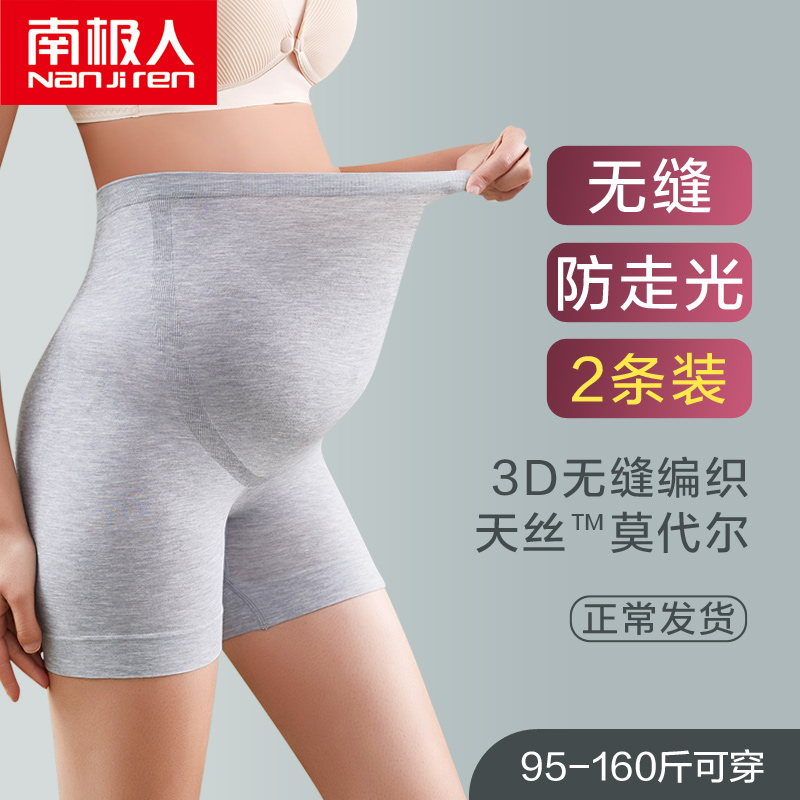 南极人贝莱康专卖店孕妇打底安全裤免穿内裤夏保险防走光怀孕期薄款夏季托腹平角短裤0