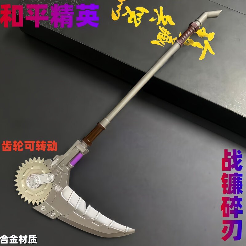 和平精英战镰碎刃模型地铁逃生弗拉迪尾刺火焰刀神龙双节棍玩具 - 图2