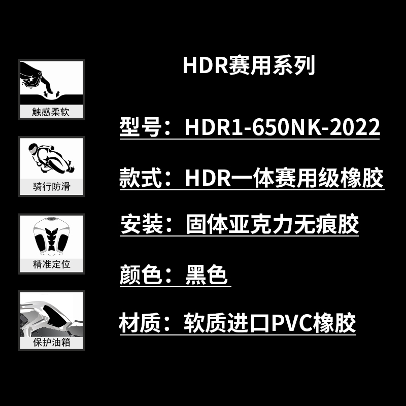 适用于春风650nk改装400nk油箱贴纸防刮贴鱼骨贴防滑贴保护侧边贴-图2