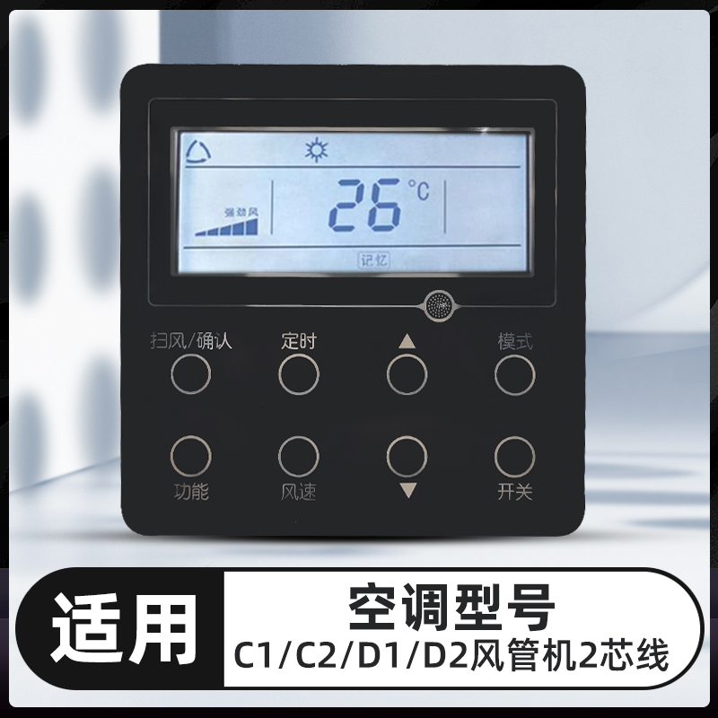 通用格力线控器XK27/XK111/XK70/XK99风管机多联机控制面板黑色 - 图0