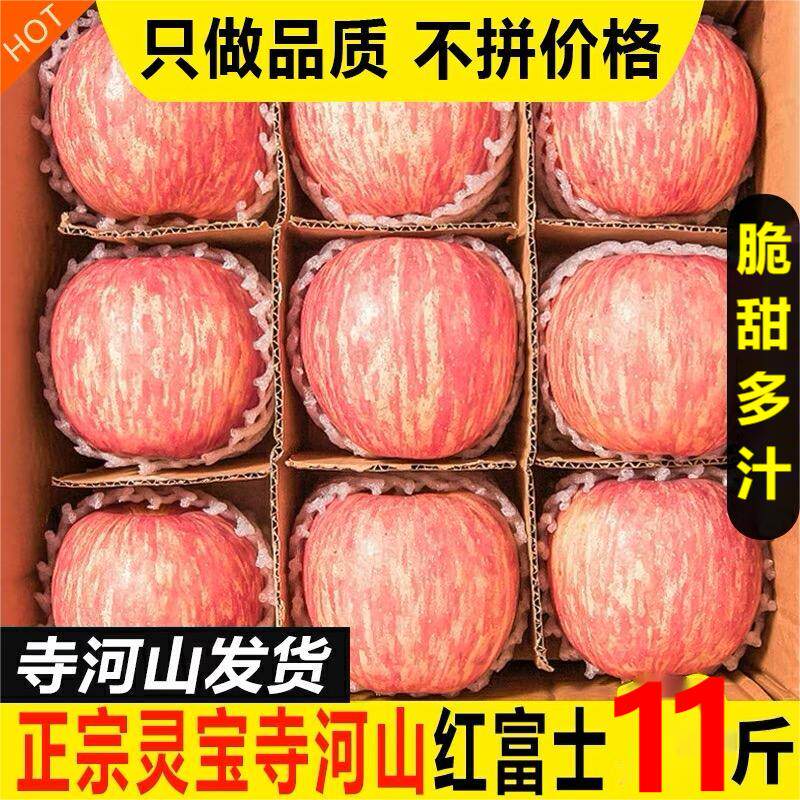 11斤灵宝苹果寺河山红富士一级精品冰糖心水果新鲜平安果旗舰店