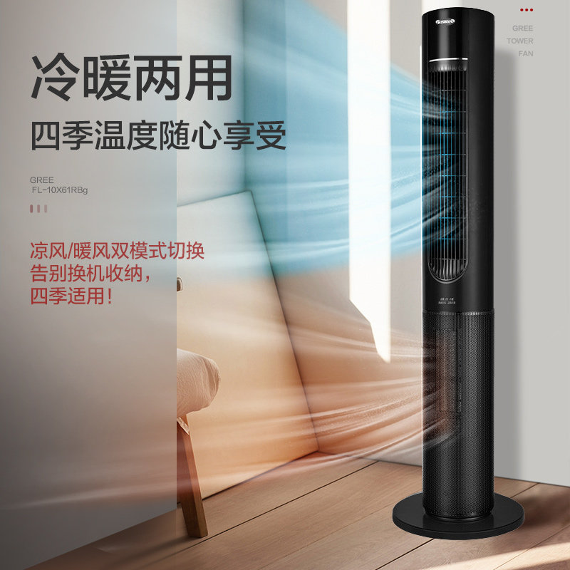 格力冷暖两用家用遥控机卧室落地扇 格力夏日星塔扇/大厦扇