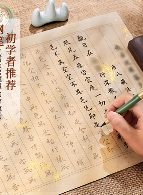 108遍静心抄写本行书经书临摹本抄写书法手写抄经作品纸练字贴