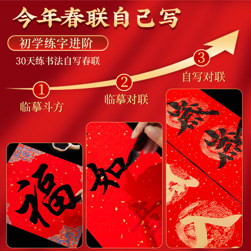 万年红对联纸福字自写毛笔初学套装小学生专用春联对联专用纸空白手写福字的红纸2026马年儿童对联纸工具套装