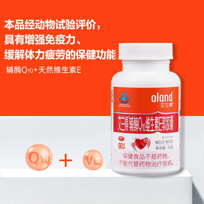 艾兰得辅酶q10维生素e 60粒胶囊 aland艾兰得辅酶Q10