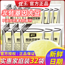 Dragon King Soy Milk Milk Instant Brew Drink Small Package Original Taste Sweet No Sugar