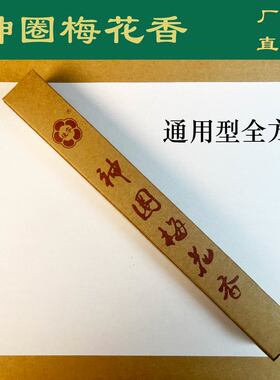 陕西刘氏神圈梅花香灸艾灸厂家