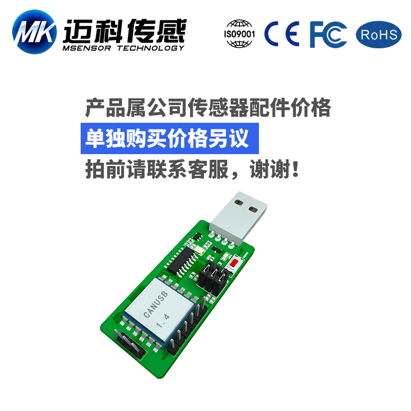 串口转CAN总线USB转CAN双向透传模块总线分析仪CAN2.0 CANopen - 图0