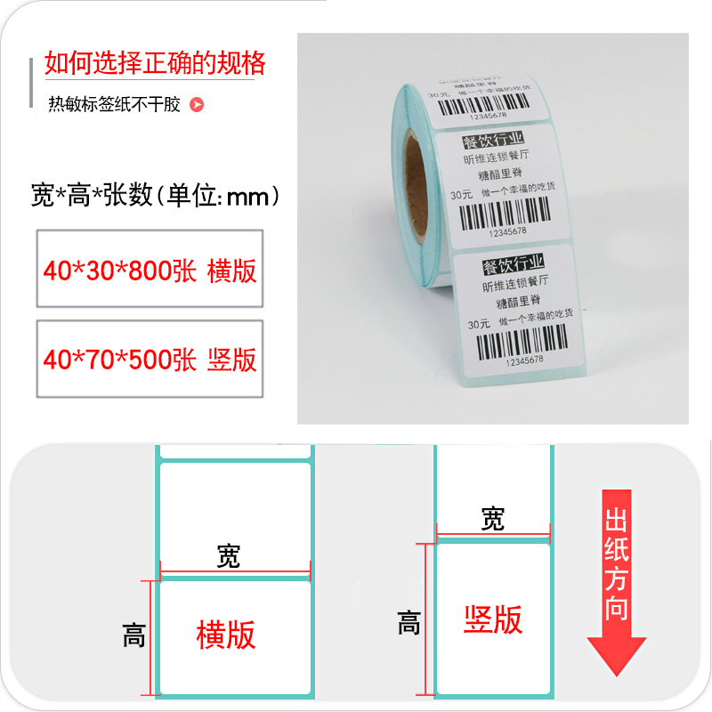 昕维三防热敏标签纸宽50~60mm*10 15 20 25 30 35 40 45 55 70 80x90不干胶条码打印机服装合格证吊牌贴纸100 - 图1