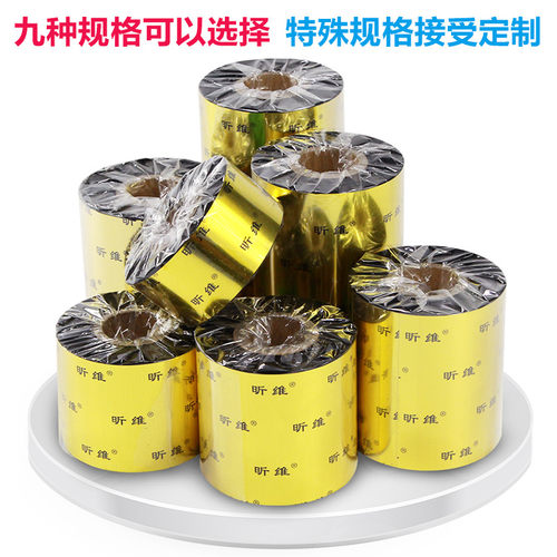 昕维增强全树脂碳带卷40 50 60 70 80 90 100 85*110x300m覆膜标签纸色带适用斑马科诚立象TSC佳博条码打印机 - 图0