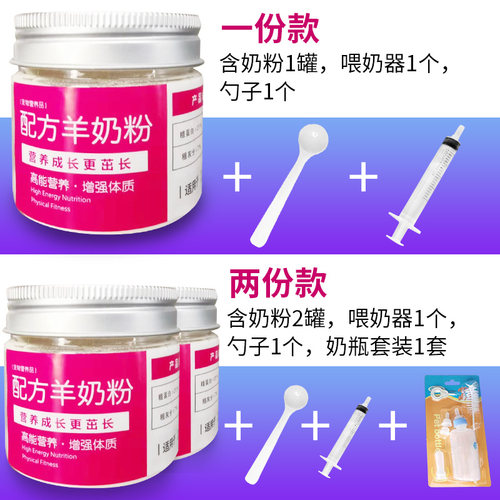 小宠物羊奶粉兔代乳幼兔奶粉兔子营养膏小动物喝的幼崽龙猫专用 - 图0