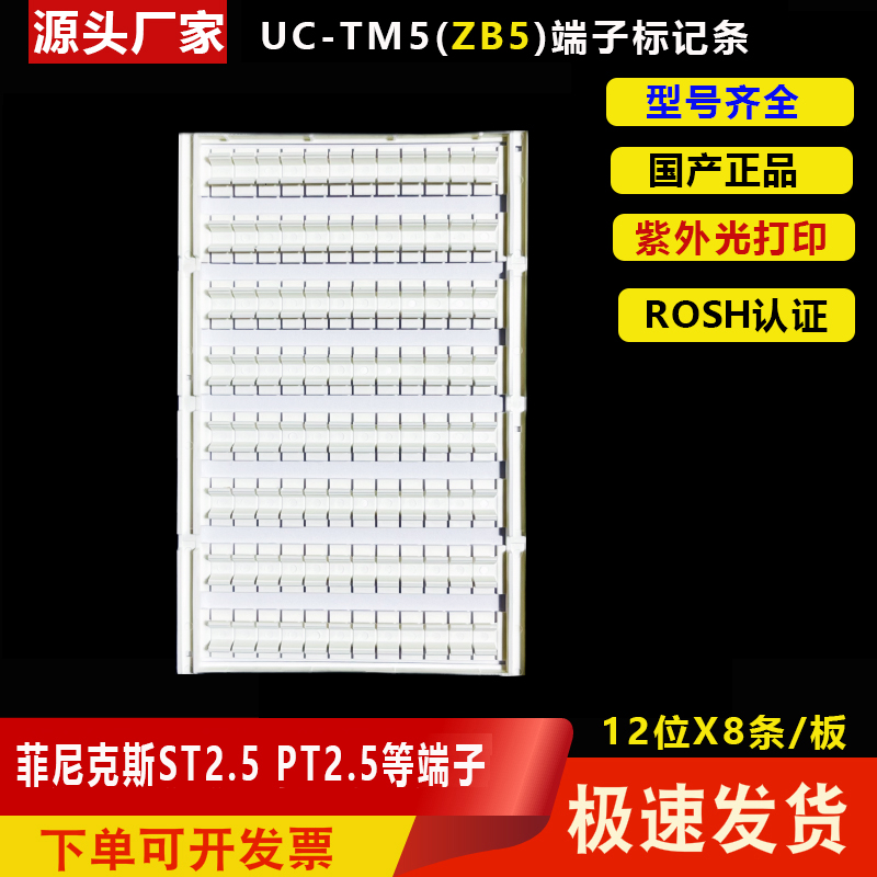 UC-TM5替代菲尼克斯雷普友邦UK3N MBK3 ST2.5端子标记号zb5 - 图2