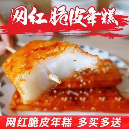 绿汇 网红脆皮年糕半成品韩式年糕酱宁波手工水磨年糕条小吃商用 - 图0