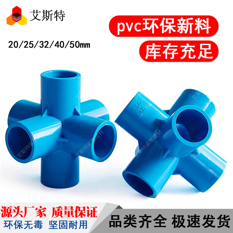 PVC管件立体三通 四通 五通 蓝色直角架子塑料4分给水20 25 32 50,淘宝优惠券,粉丝福利购,淘宝优惠卷
