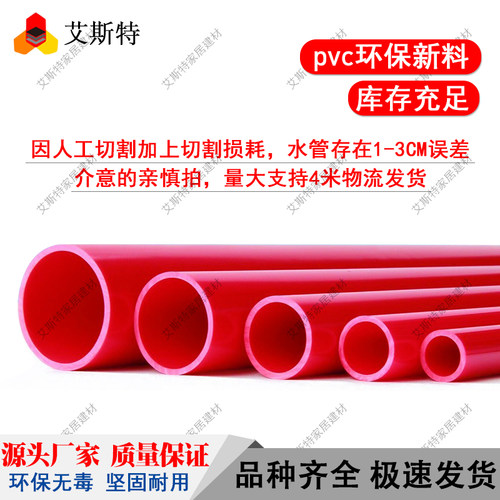 PVC上水管20 25 32 40 50 63给水管塑料胶粘供水塑胶管件红橙色75 - 图0
