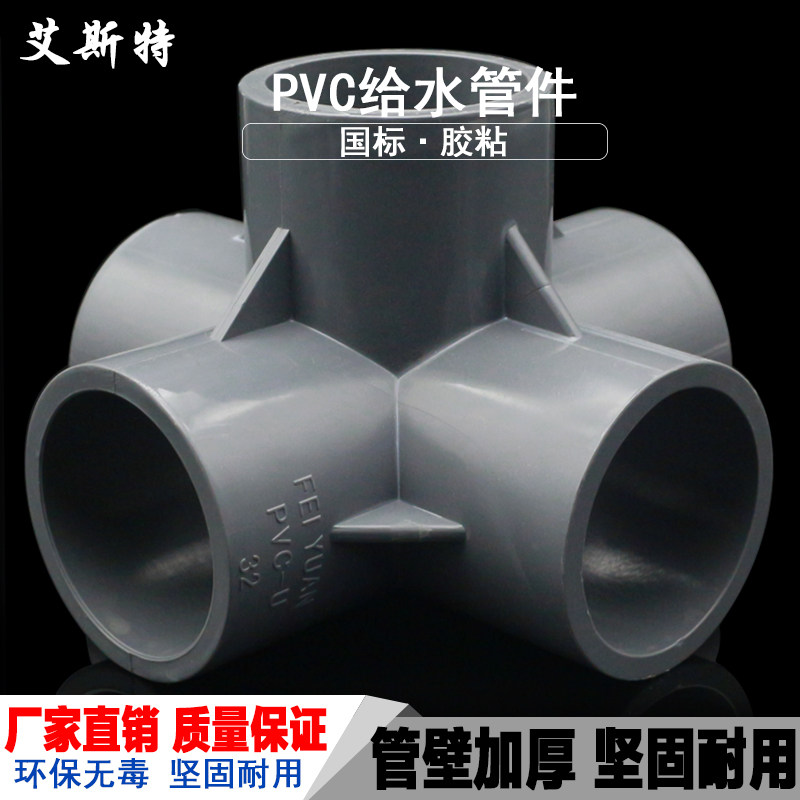 PVC管件立体三通四通五通DIY鞋柜40直角架子塑料4分20 25 32 50_虎窝淘