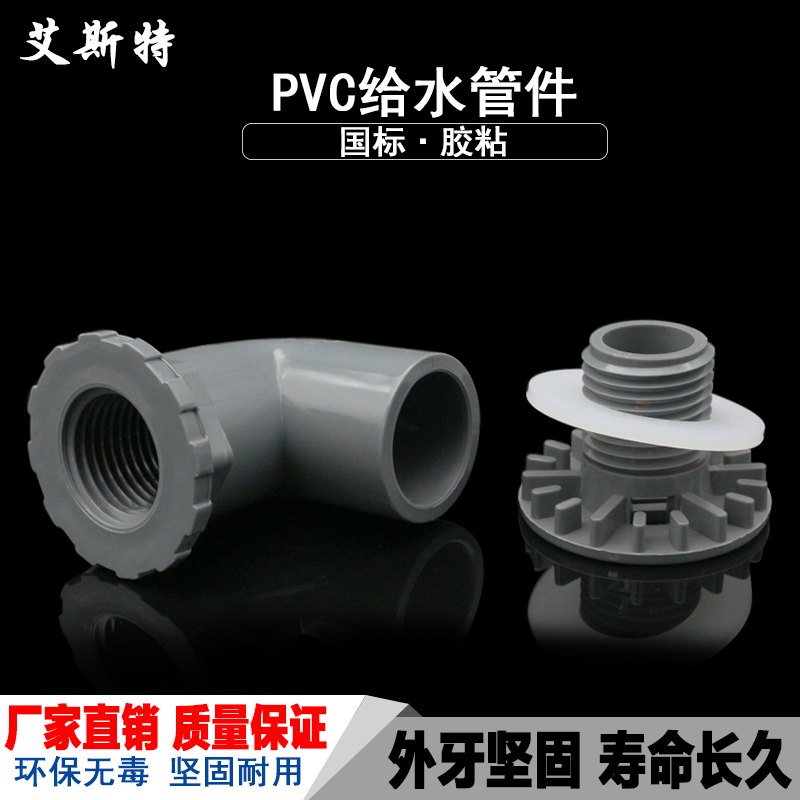 鱼缸专用弯排 PVC90度强排水弯头 平底排水 上下水管接头放水配件