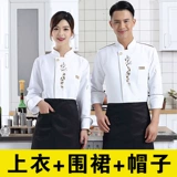 Шеф -повар Работа для работы мужчина с длинным рукавом осенью и зимний отель ресторан торт выпечка ресторана столовая кухонная одежда Женщины