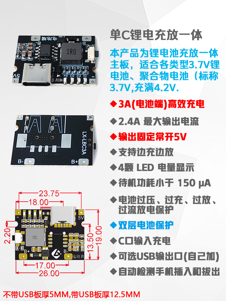 5V3A充放电一体模块3.7V4.2V电源板充放保护锂电池充电升压模块 - 图0