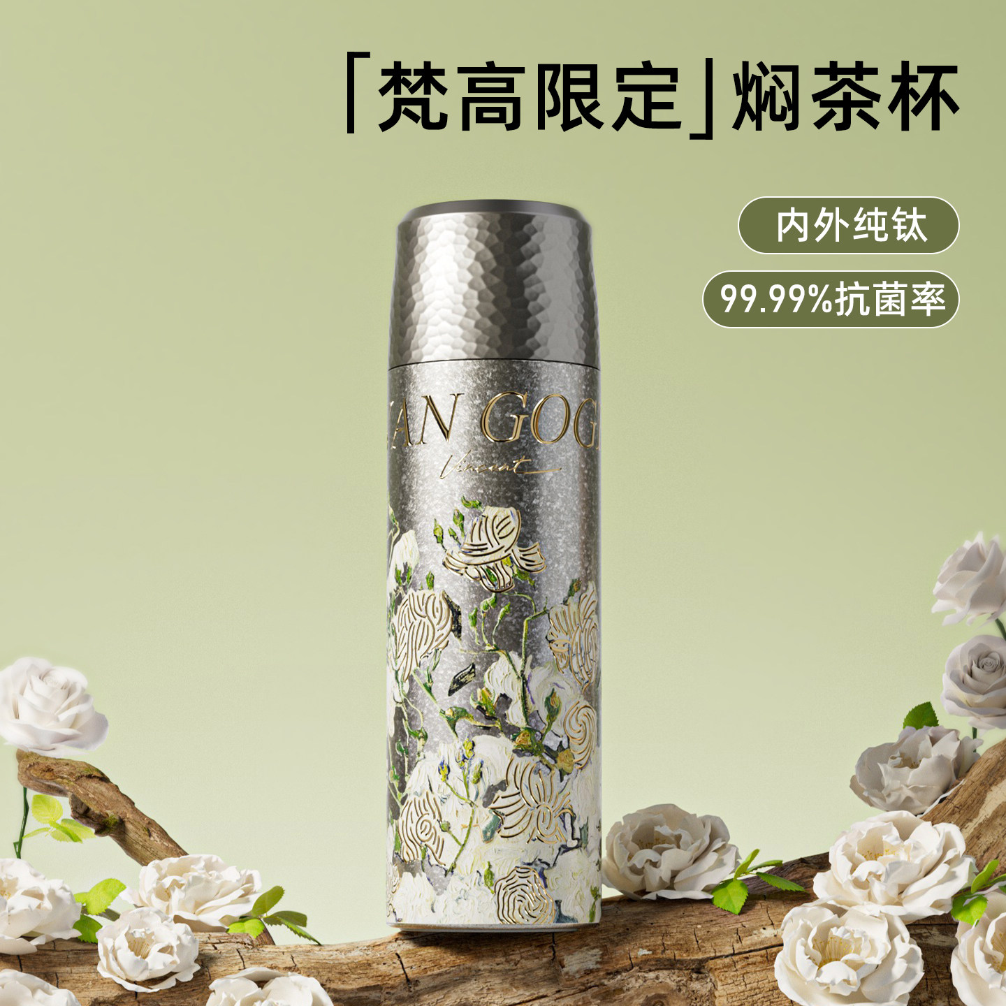 Van Gogh pure titanium thermos cup tea water separation tea cup